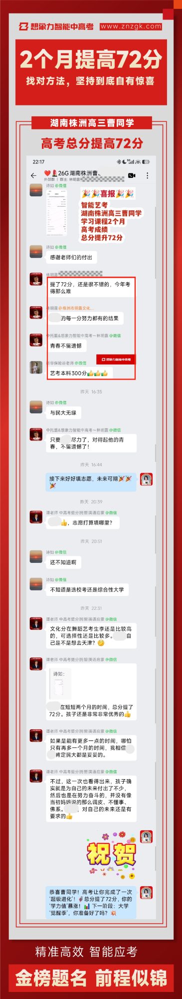 湖南株洲曹同学 2个月总分提高72分